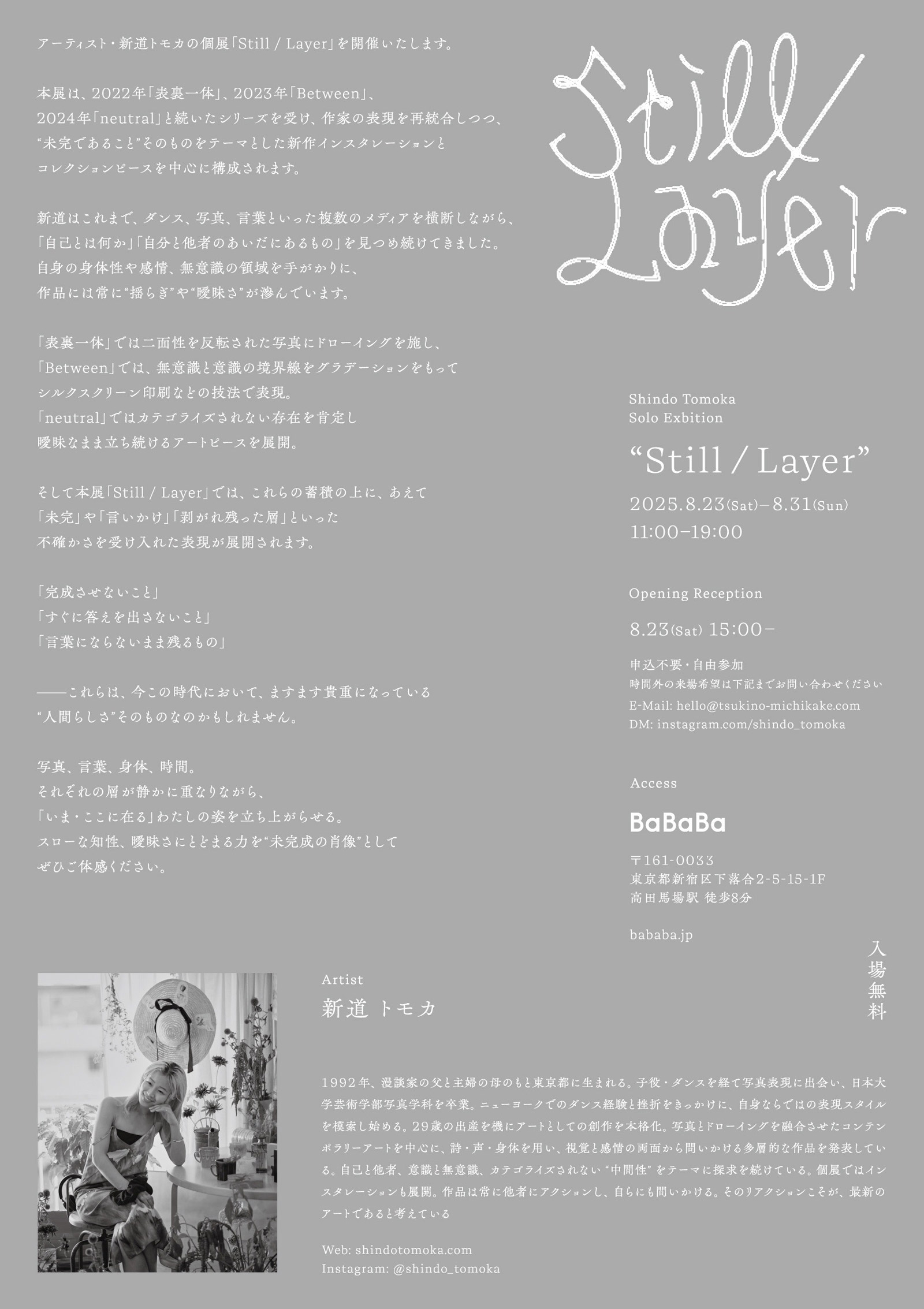 アーティストの写真展で使用された告知チラシのデザイン裏面