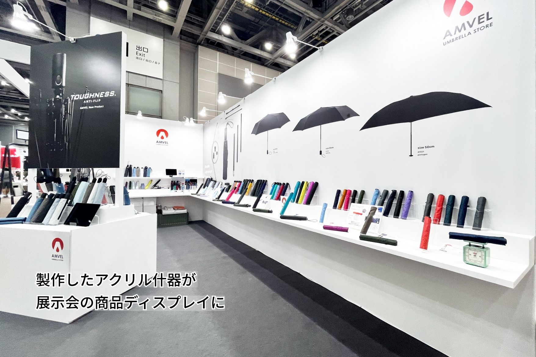 展示会で折りたたみ傘の陳列に使用されたアクリル什器