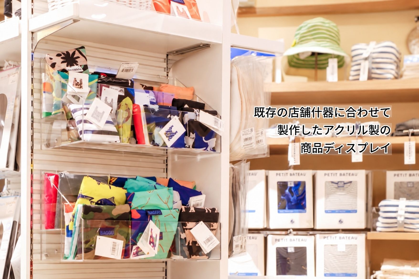 既存の店舗什器に合わせて製作したアクリル製の商品ディスプレイ