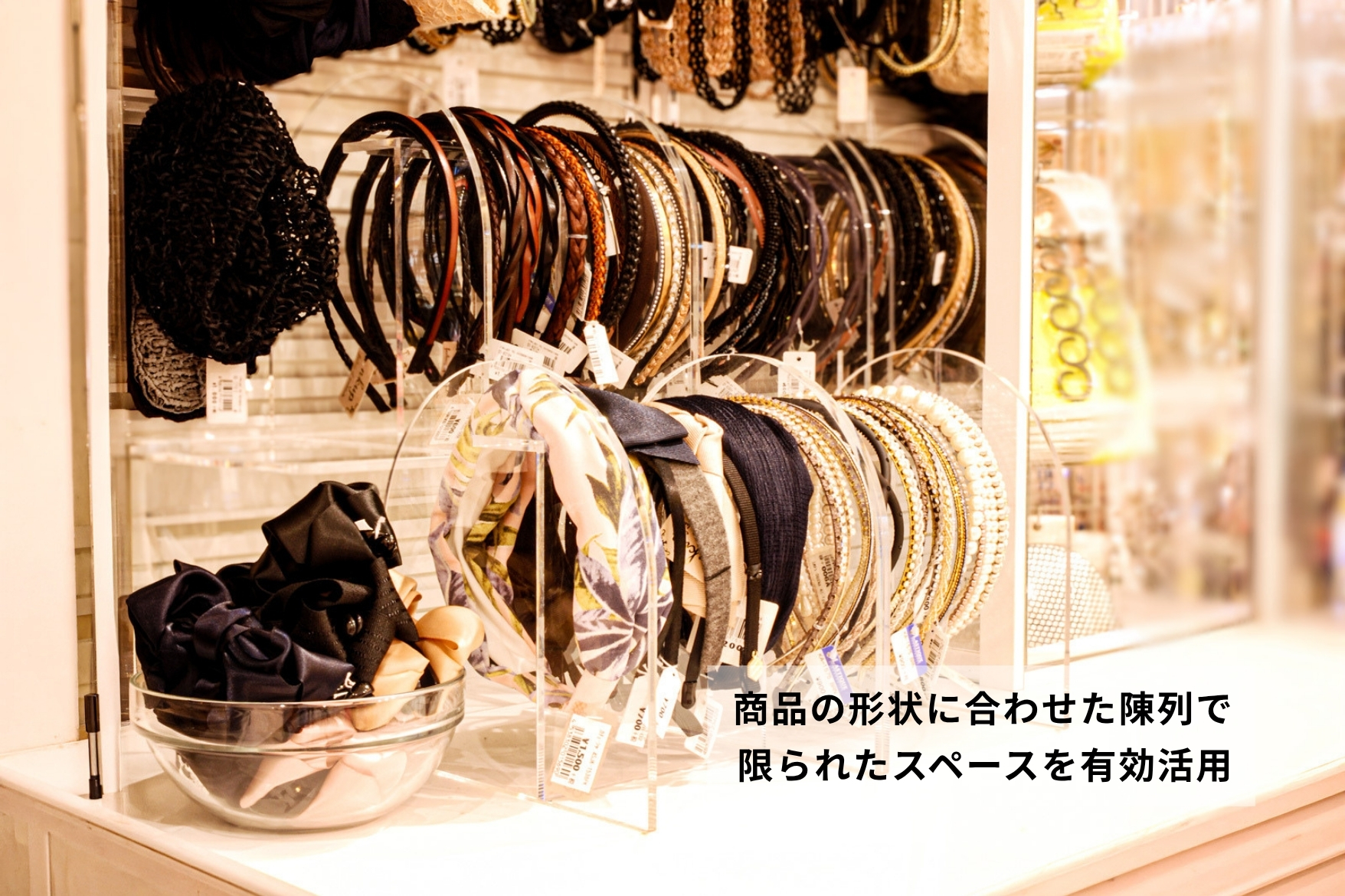 カチューシャなど服飾雑貨を陳列するアクリル什器